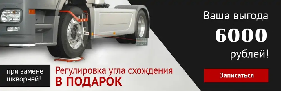 Регулировка угла схождения в подарок